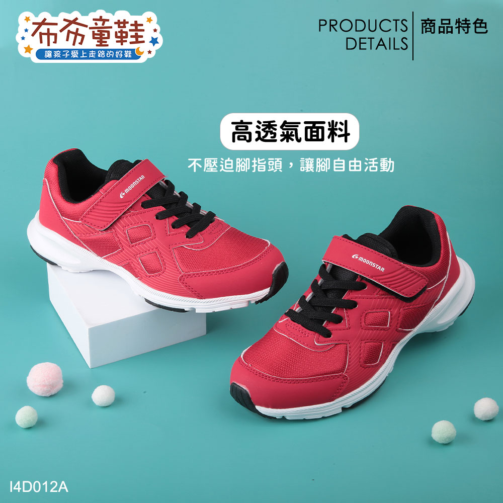 Moonstar日本月星熱血紅兒童機能運動鞋